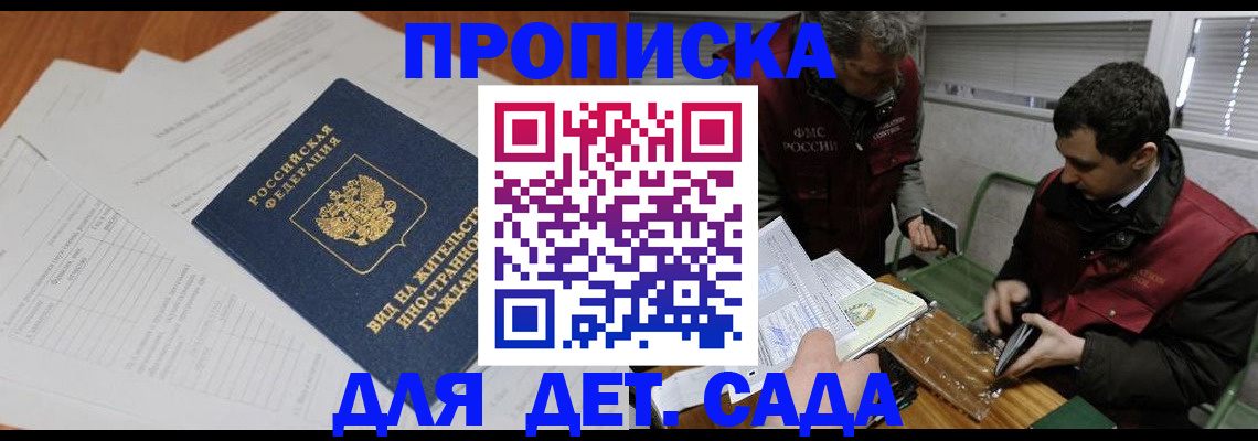 прописка законно в Межгорье