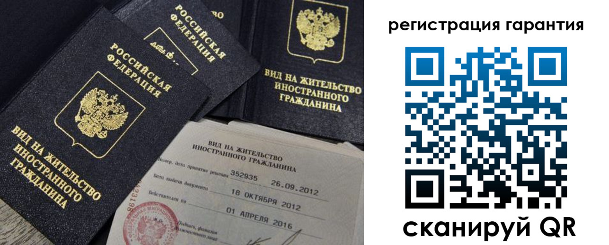 временная регистрация надежно в Межгорье