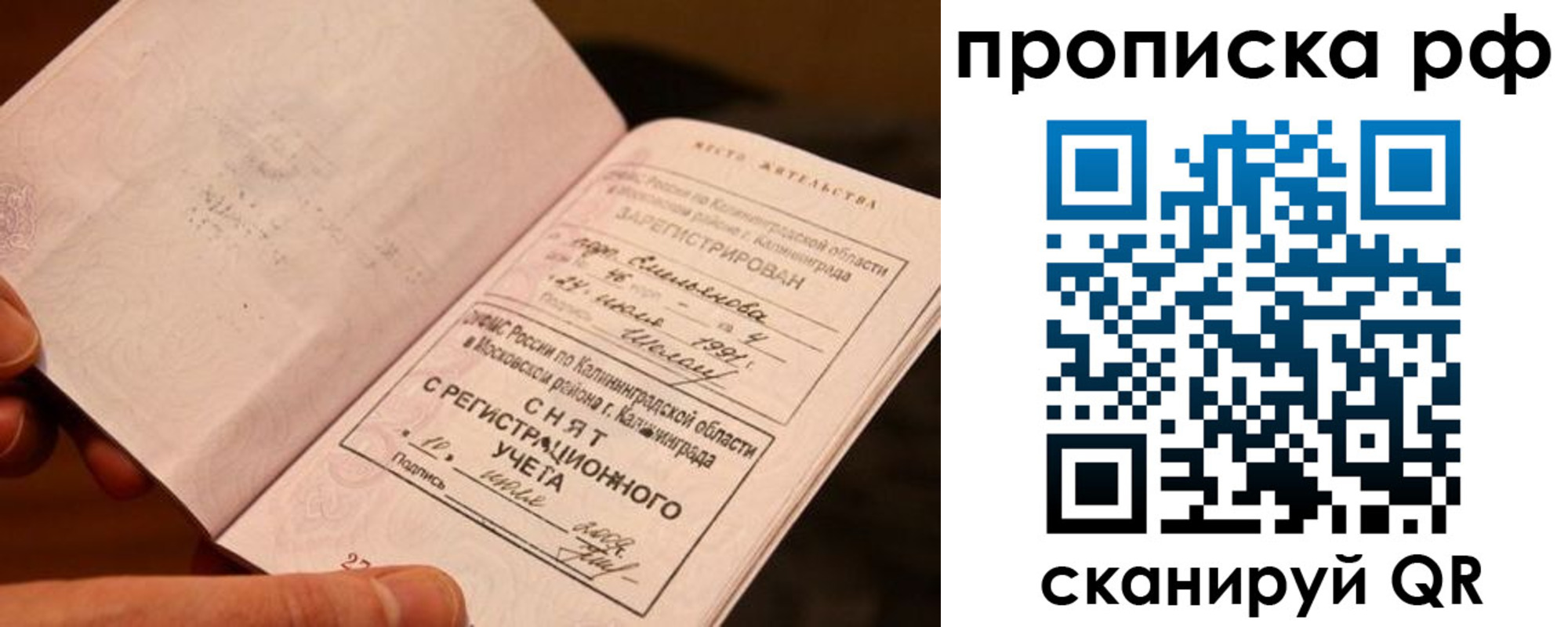 прописка гарантия в Межгорье