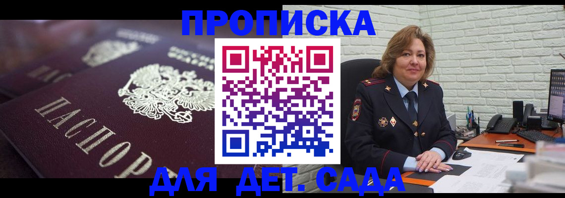 временная регистрация недорого в Межгорье