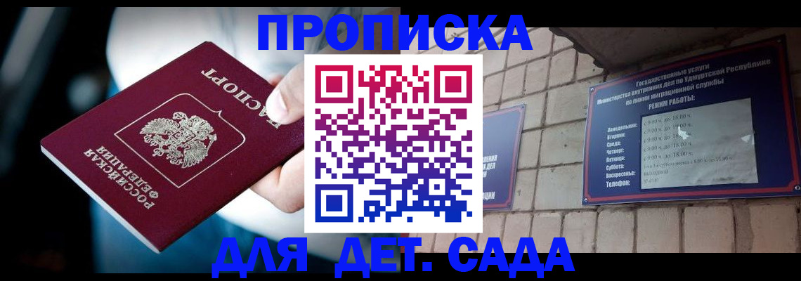 купить прописку в Межгорье