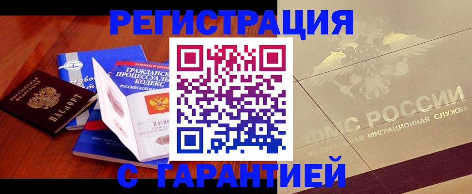 прописка поиск в Межгорье