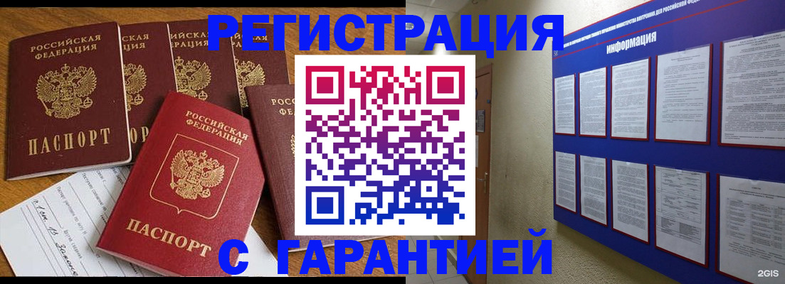 прописка для кредита в Межгорье